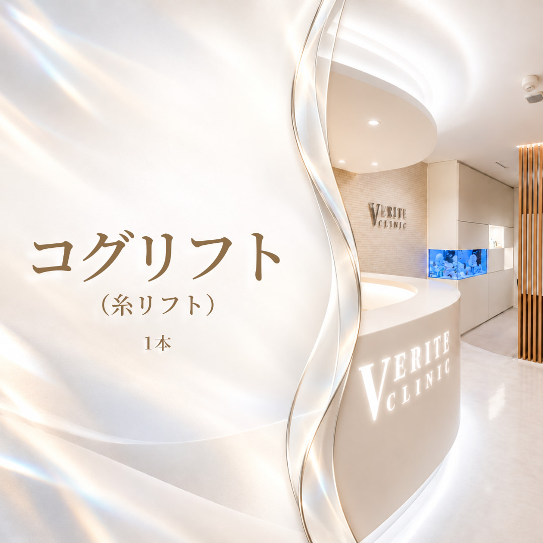 ヴェリテクリニック名古屋院