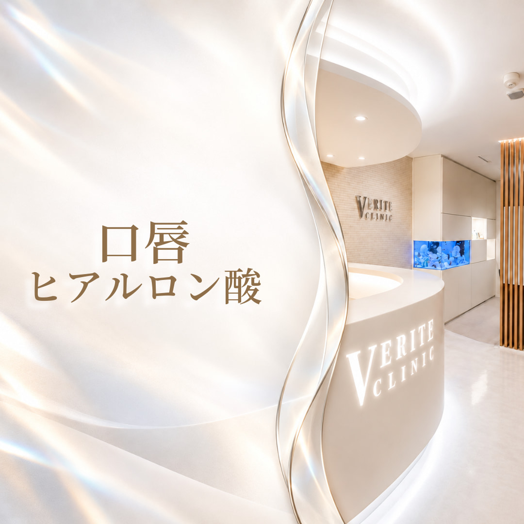 ヴェリテクリニック名古屋院