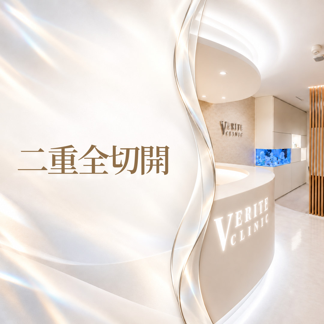 ヴェリテクリニック名古屋院