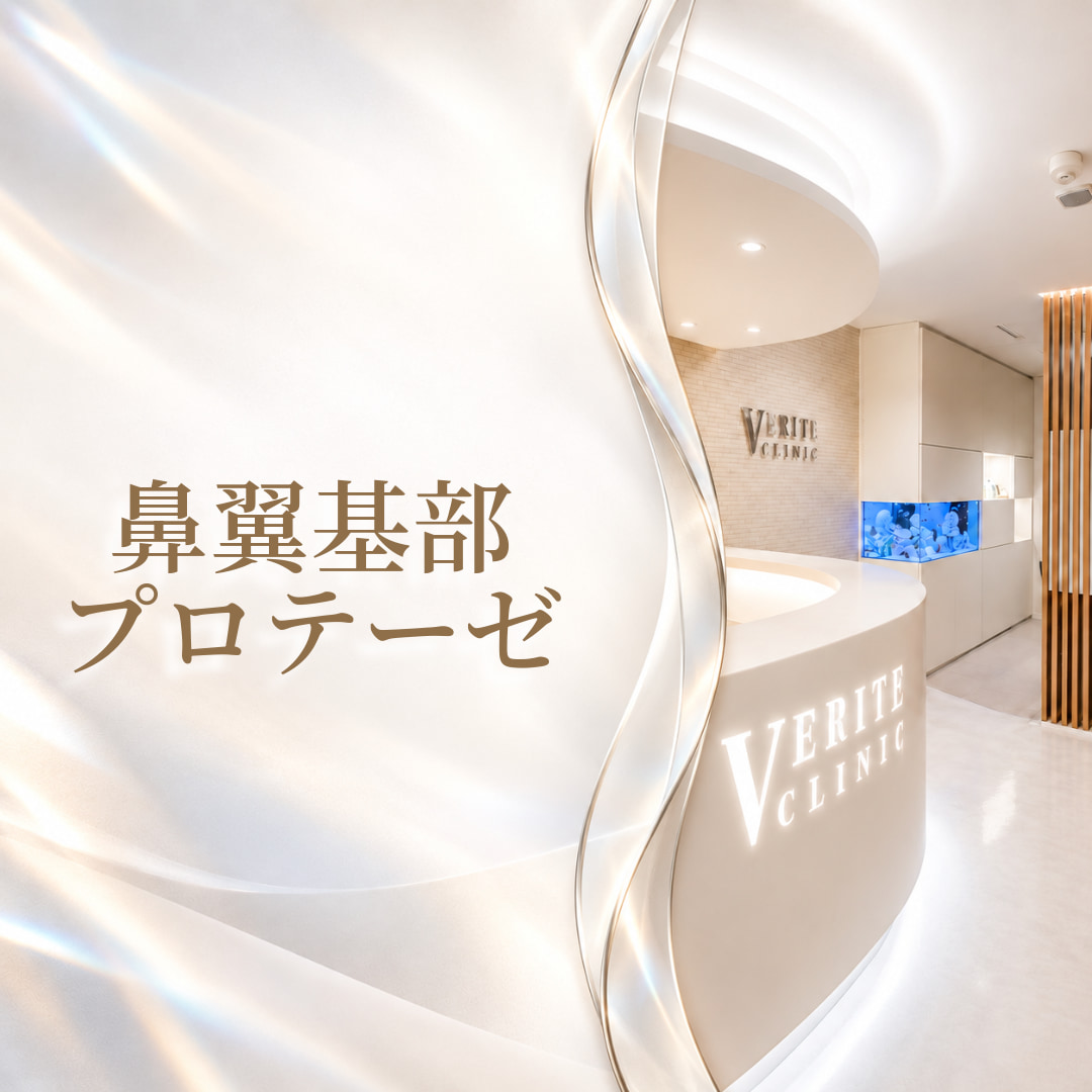 ヴェリテクリニック名古屋院