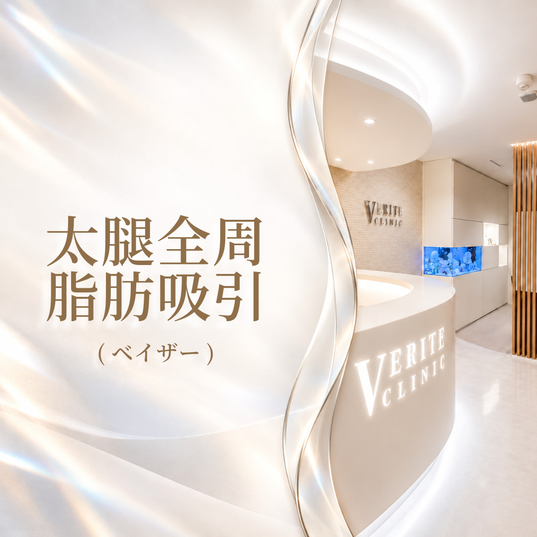 ヴェリテクリニック名古屋院