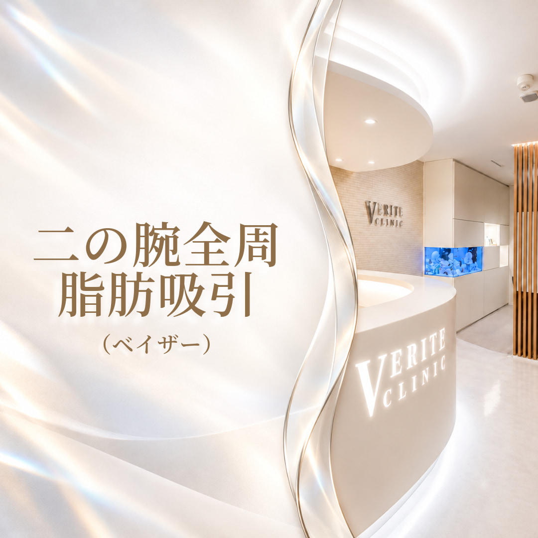 ヴェリテクリニック名古屋院