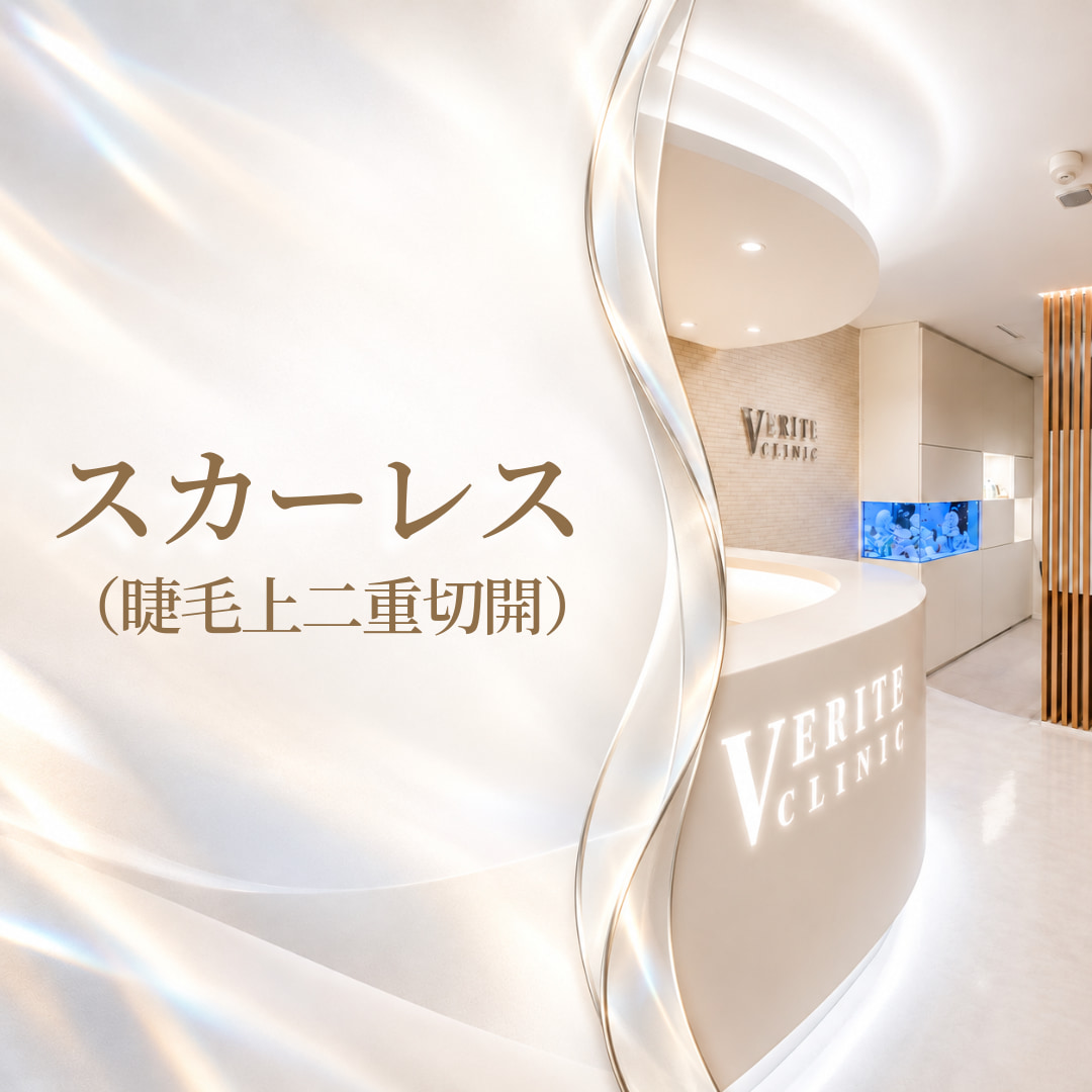 ヴェリテクリニック名古屋院