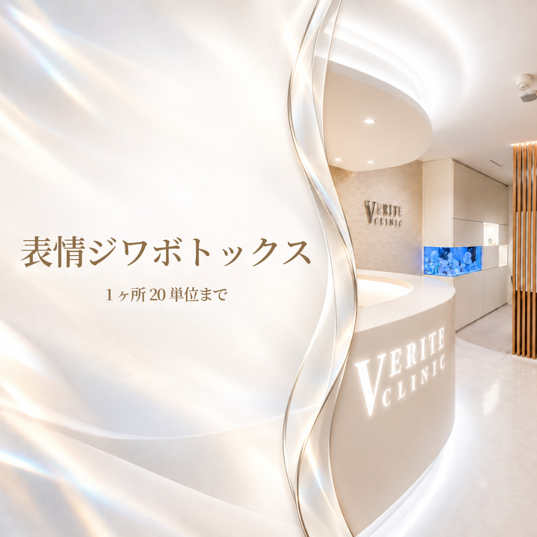 ヴェリテクリニック名古屋院