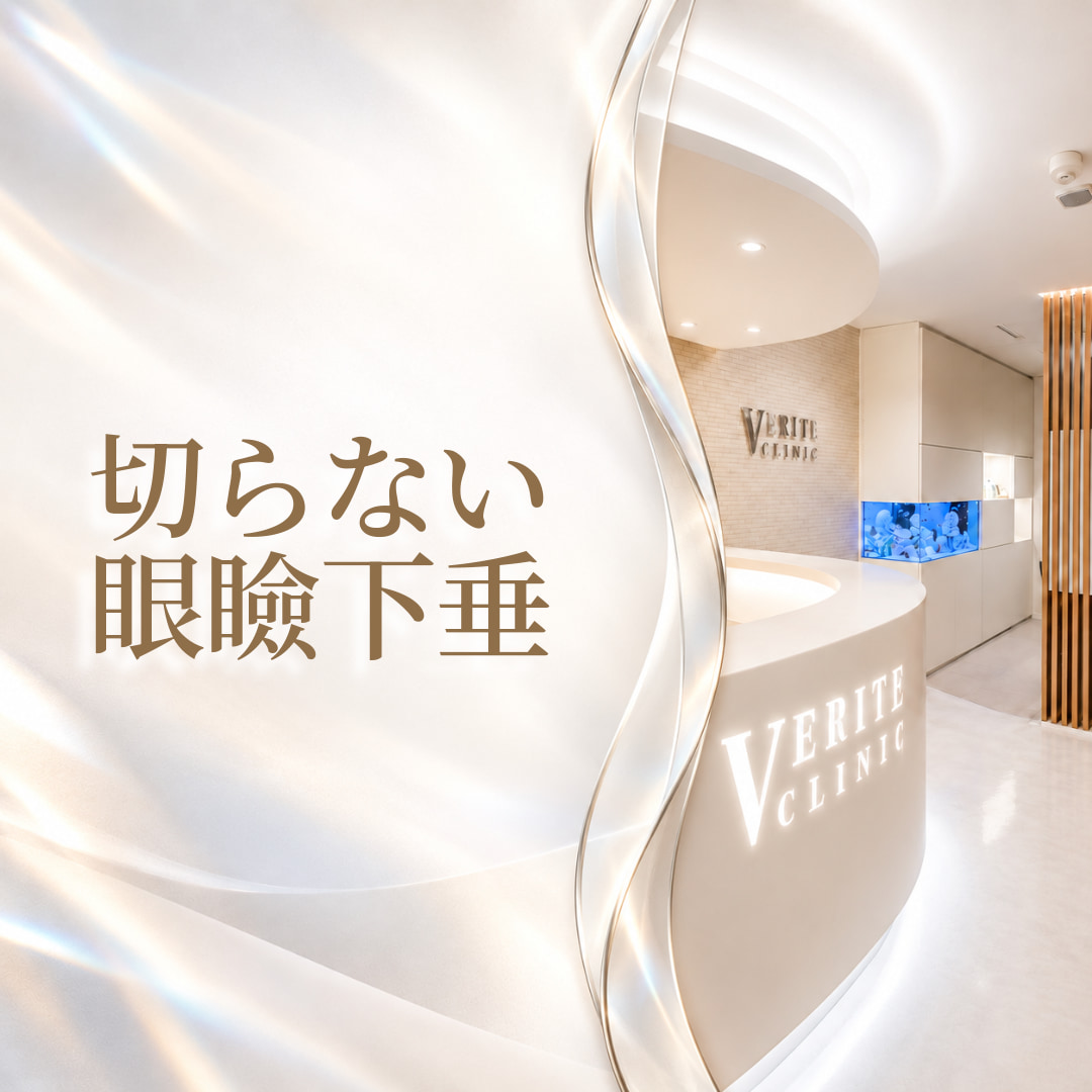 ヴェリテクリニック名古屋院