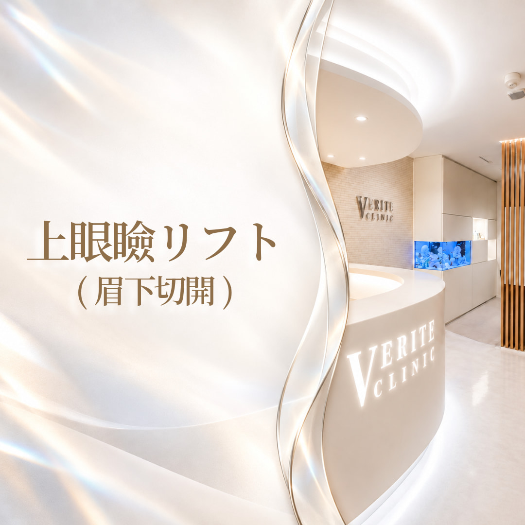 ヴェリテクリニック名古屋院