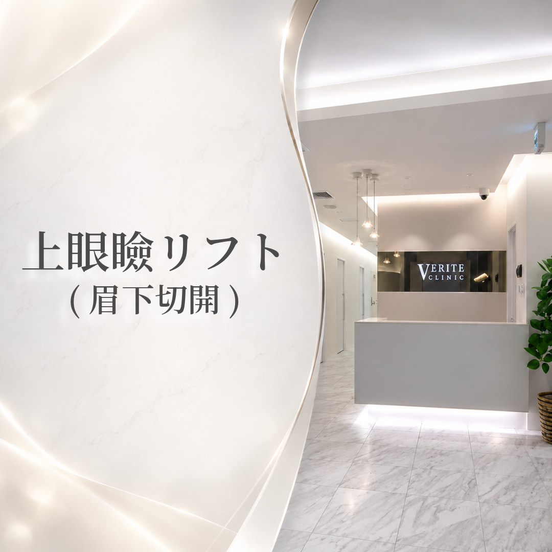 ヴェリテクリニック大阪院
