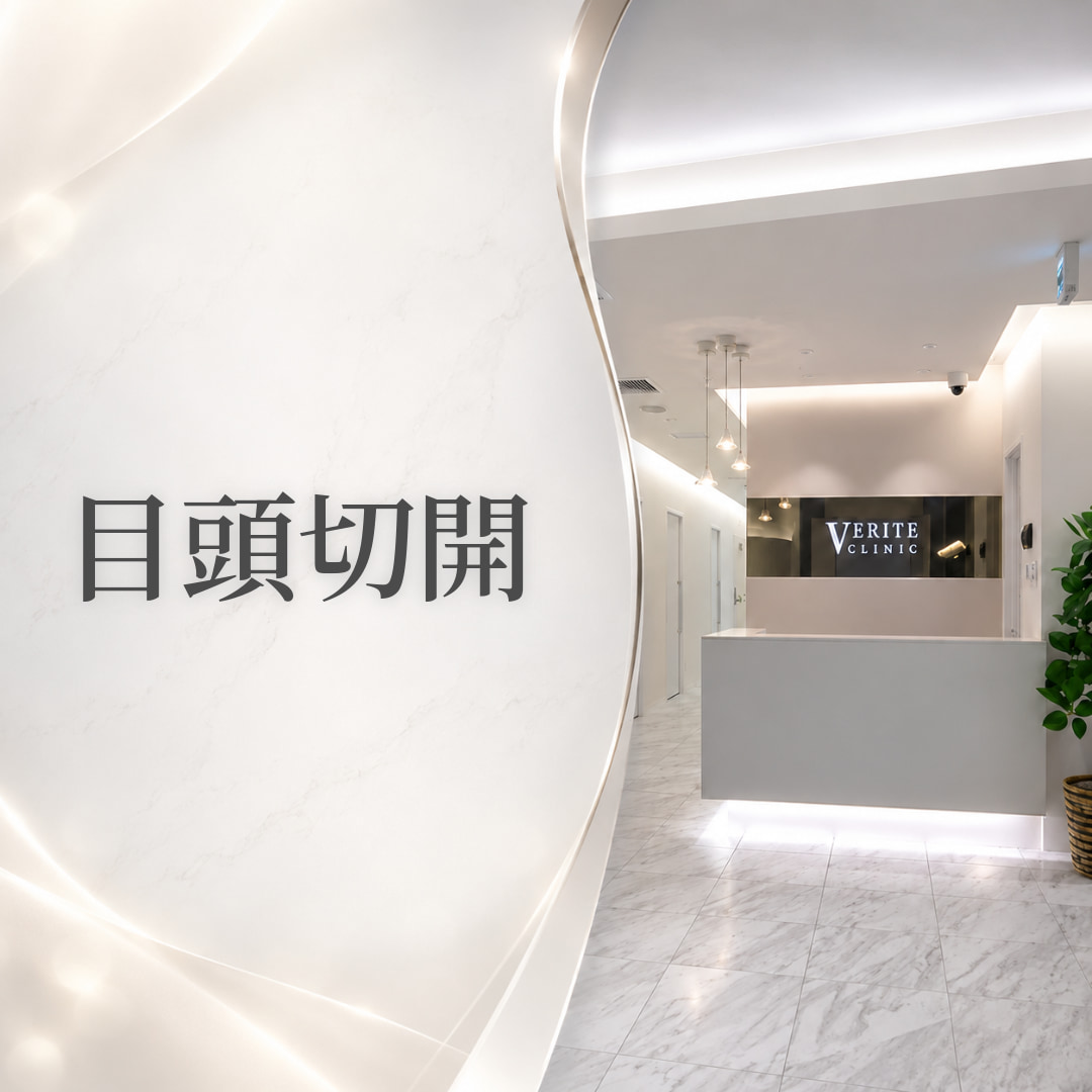 ヴェリテクリニック大阪院