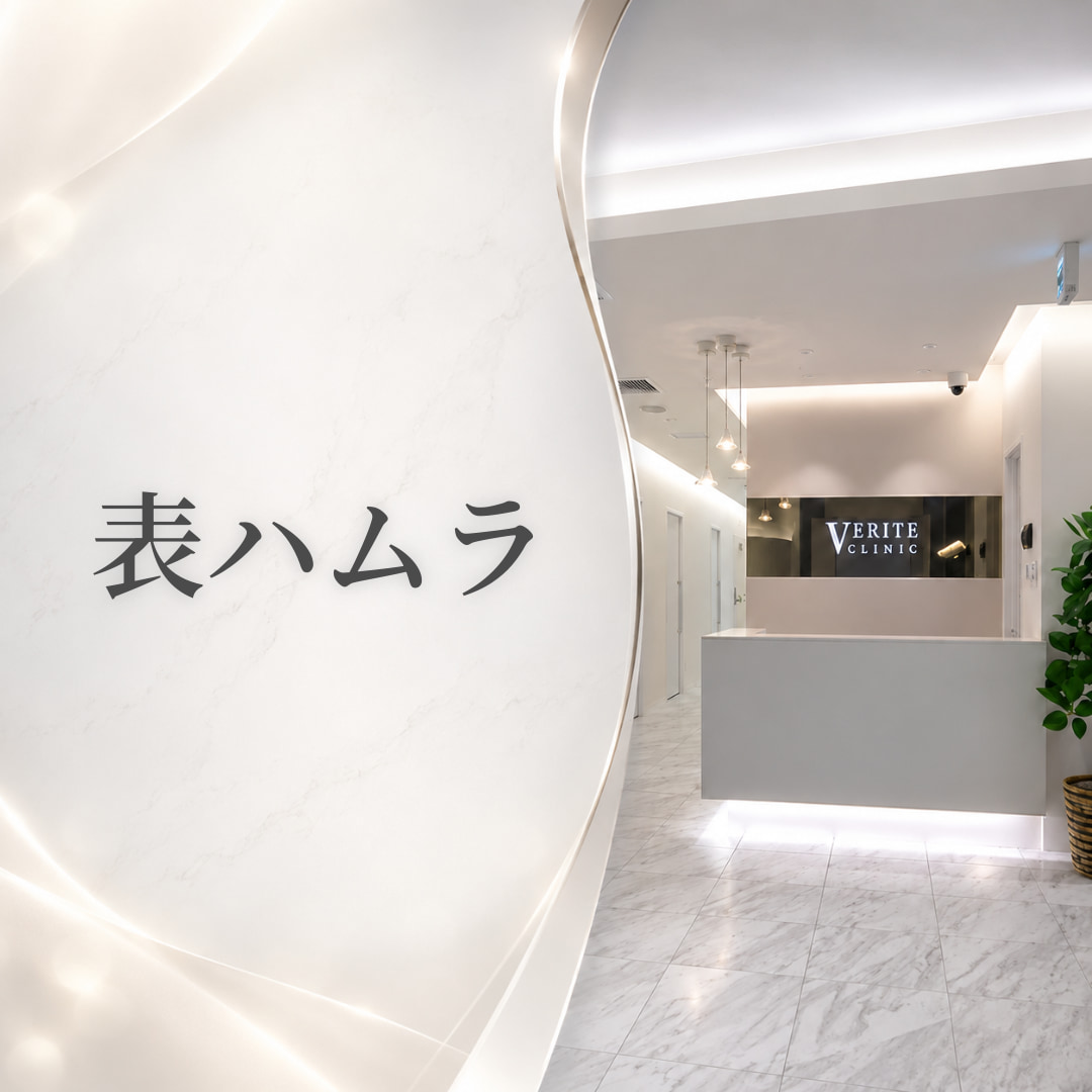 ヴェリテクリニック大阪院