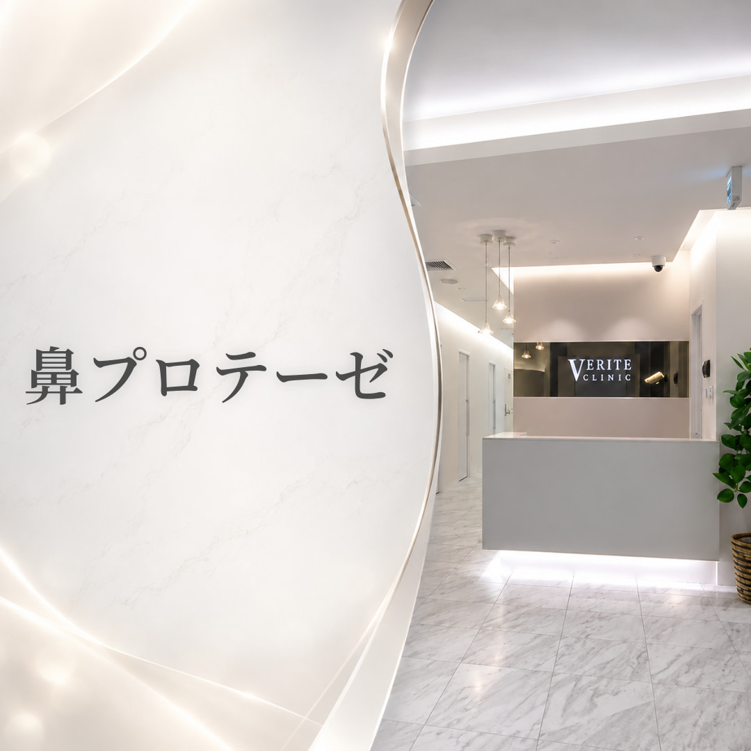 ヴェリテクリニック大阪院