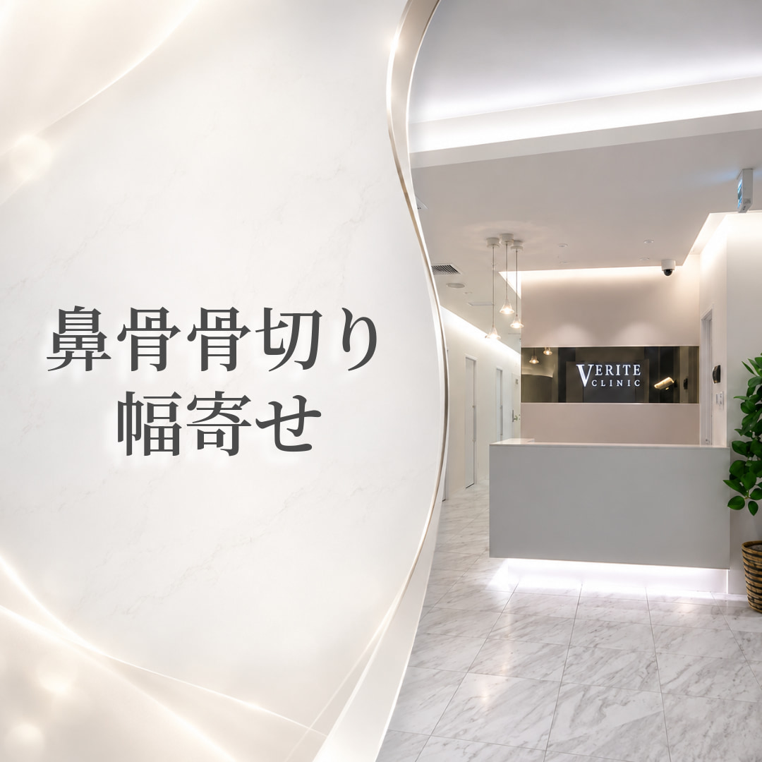 ヴェリテクリニック大阪院