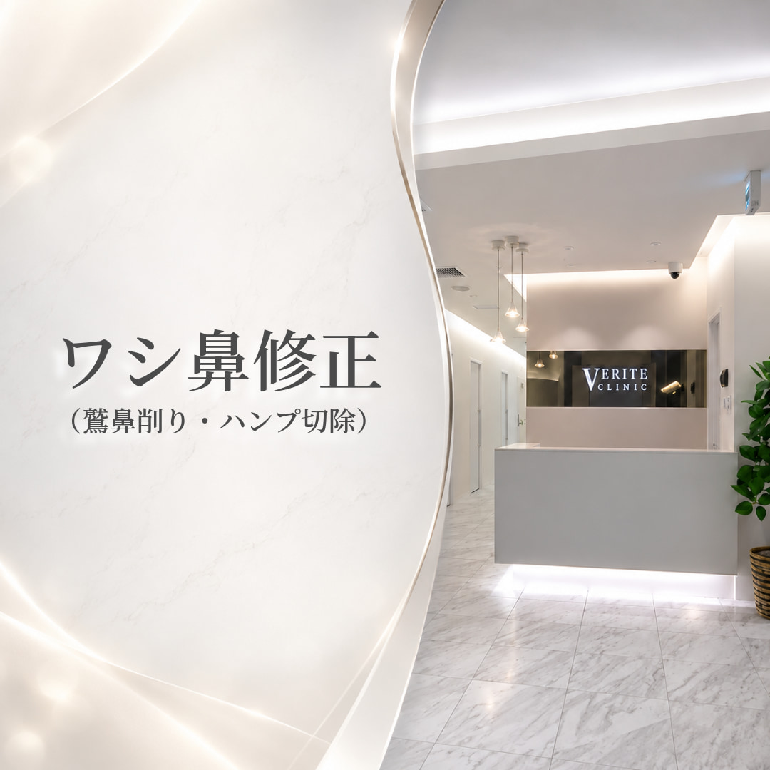 ヴェリテクリニック大阪院