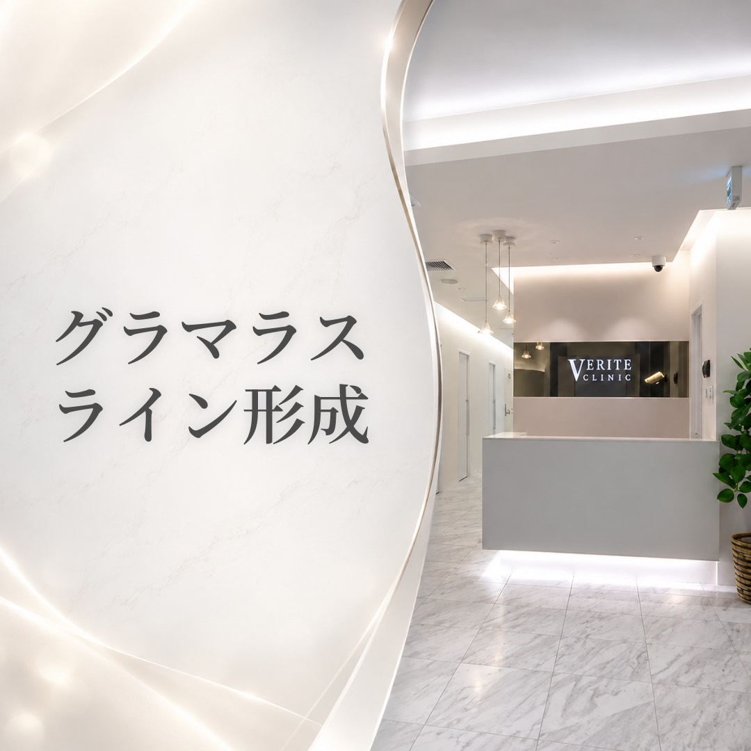 ヴェリテクリニック大阪院