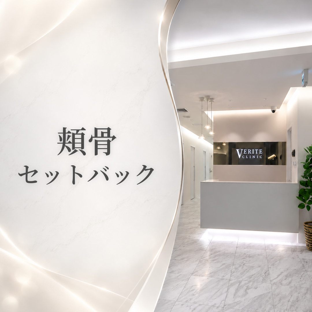 ヴェリテクリニック大阪院