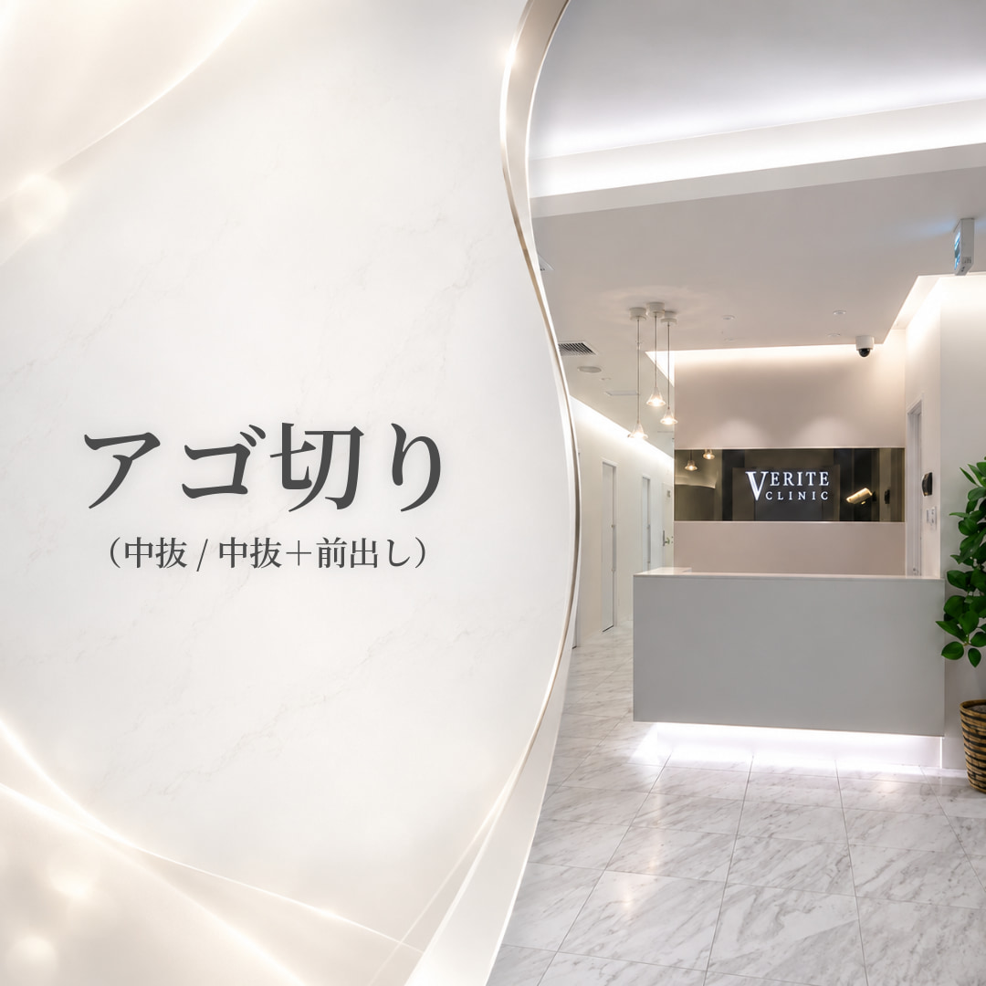 ヴェリテクリニック大阪院