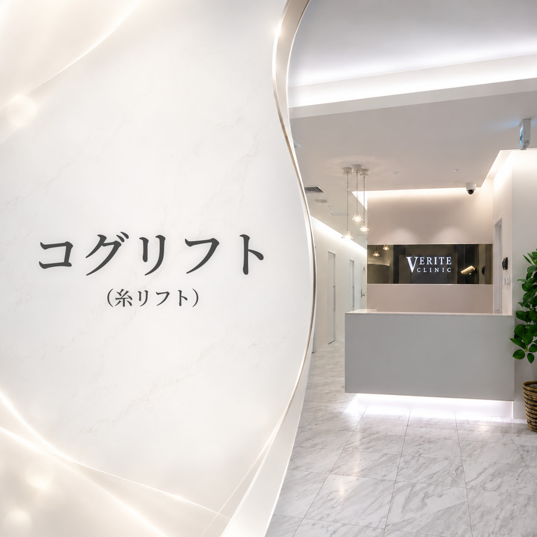 ヴェリテクリニック大阪院