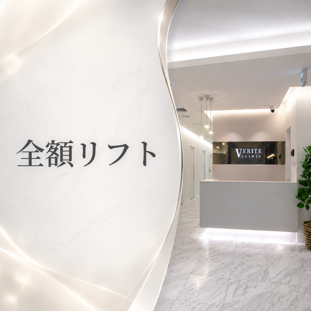 たるんだ額をスッキリ改善💫全額リフト