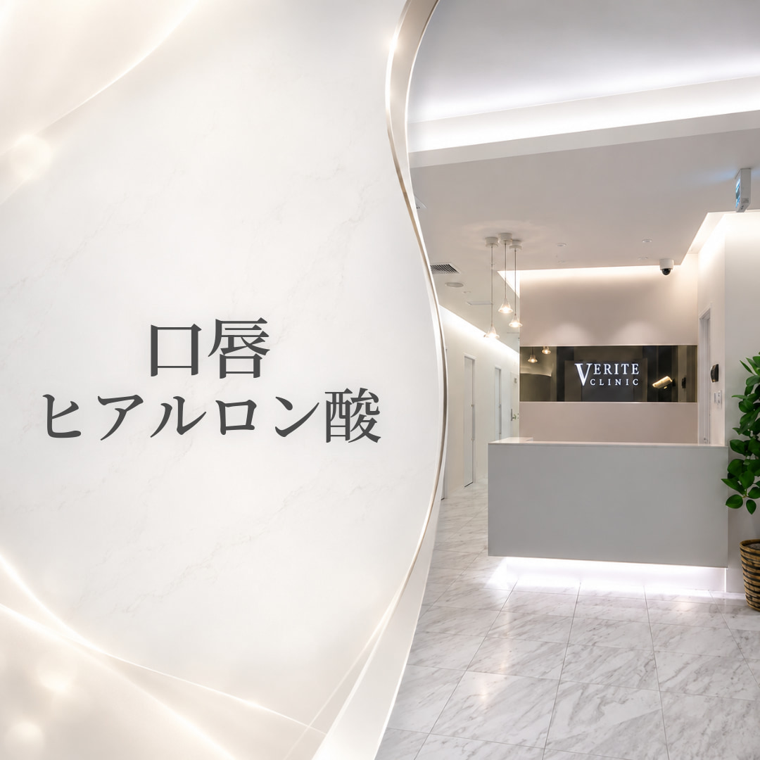 ヴェリテクリニック大阪院