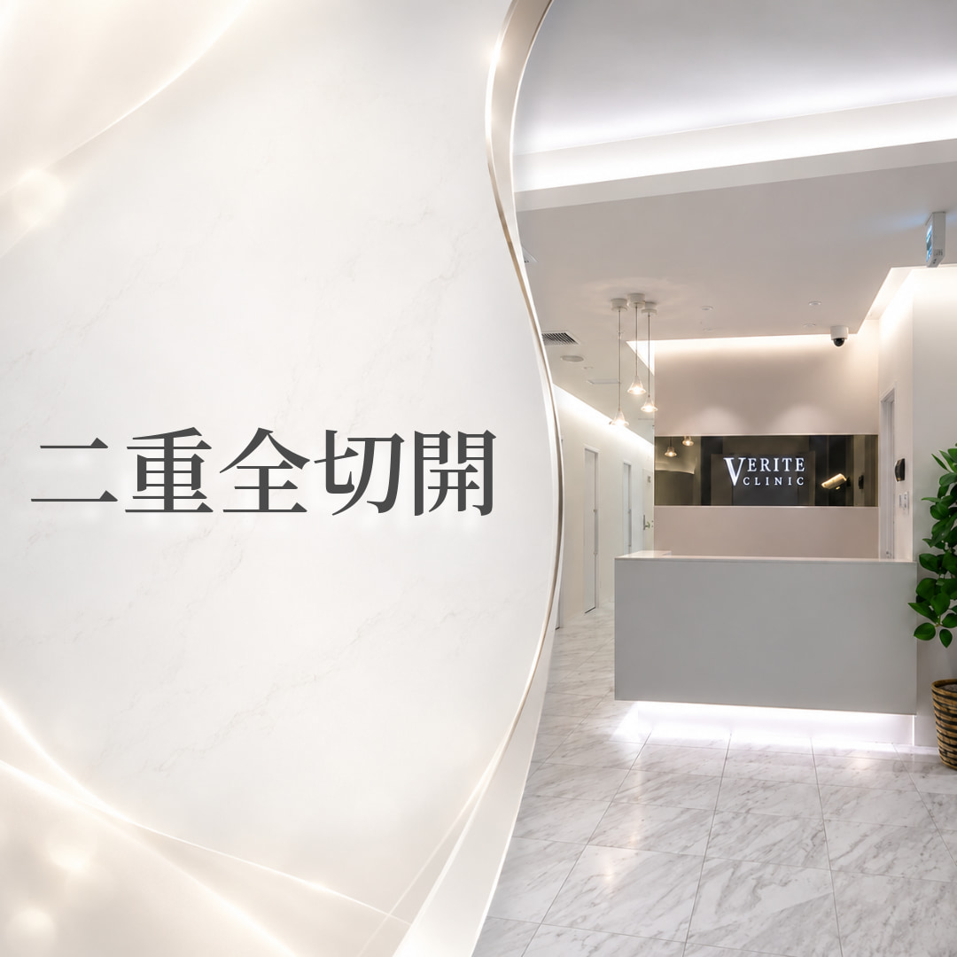ヴェリテクリニック大阪院