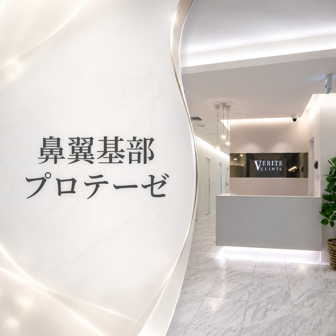 ヴェリテクリニック大阪院