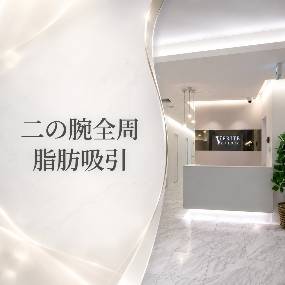 ヴェリテクリニック大阪院