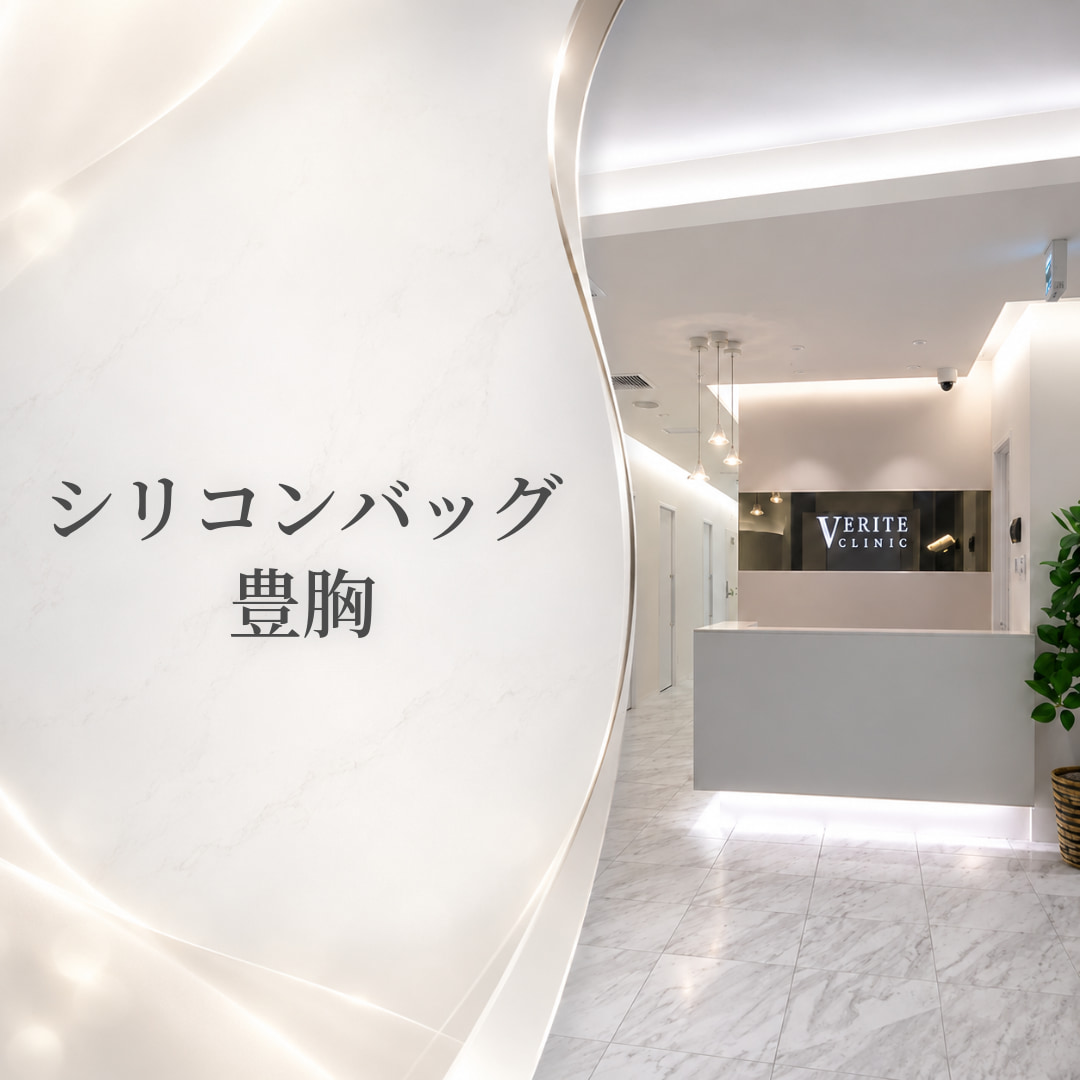 ヴェリテクリニック大阪院