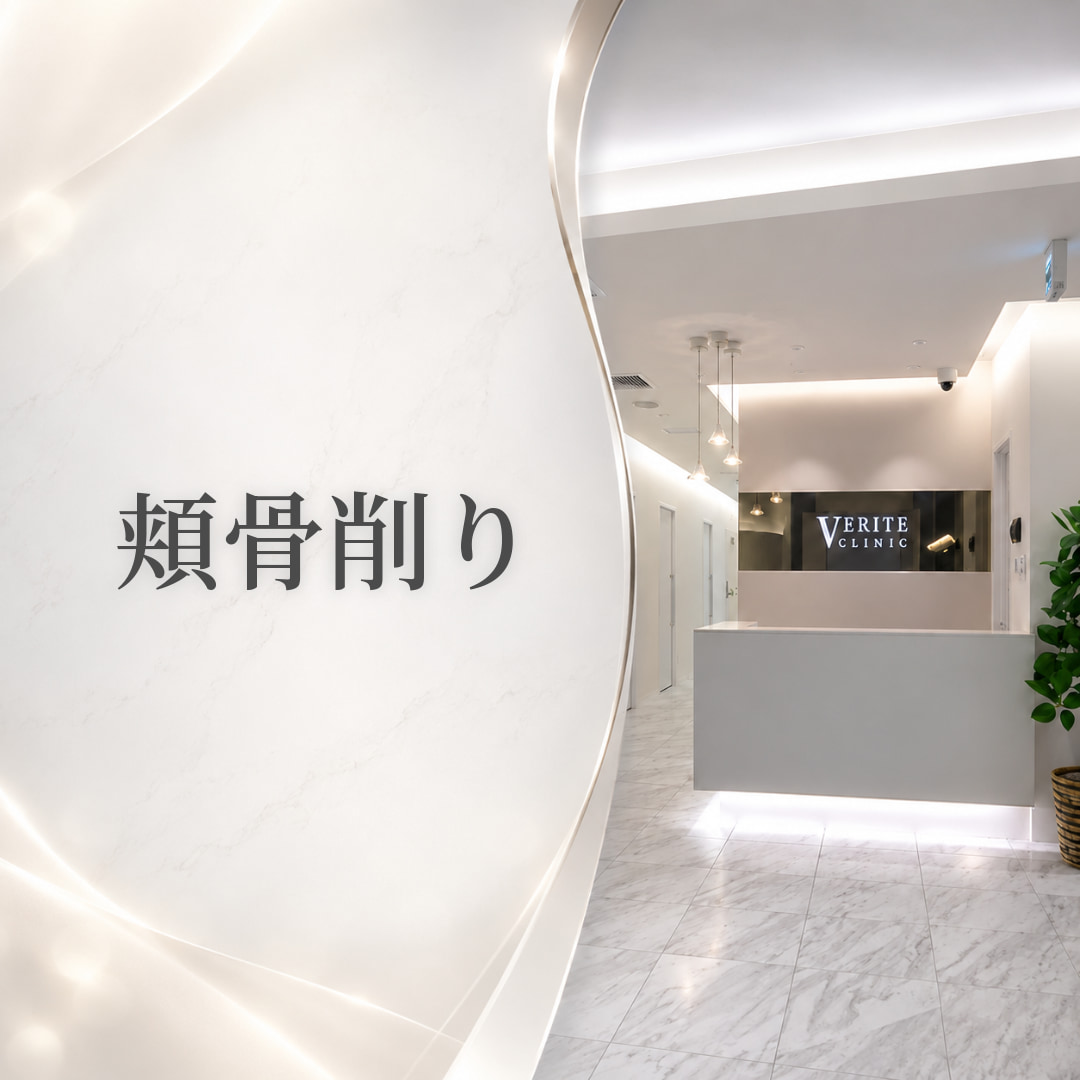 ヴェリテクリニック大阪院