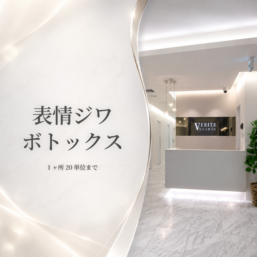 ヴェリテクリニック大阪院