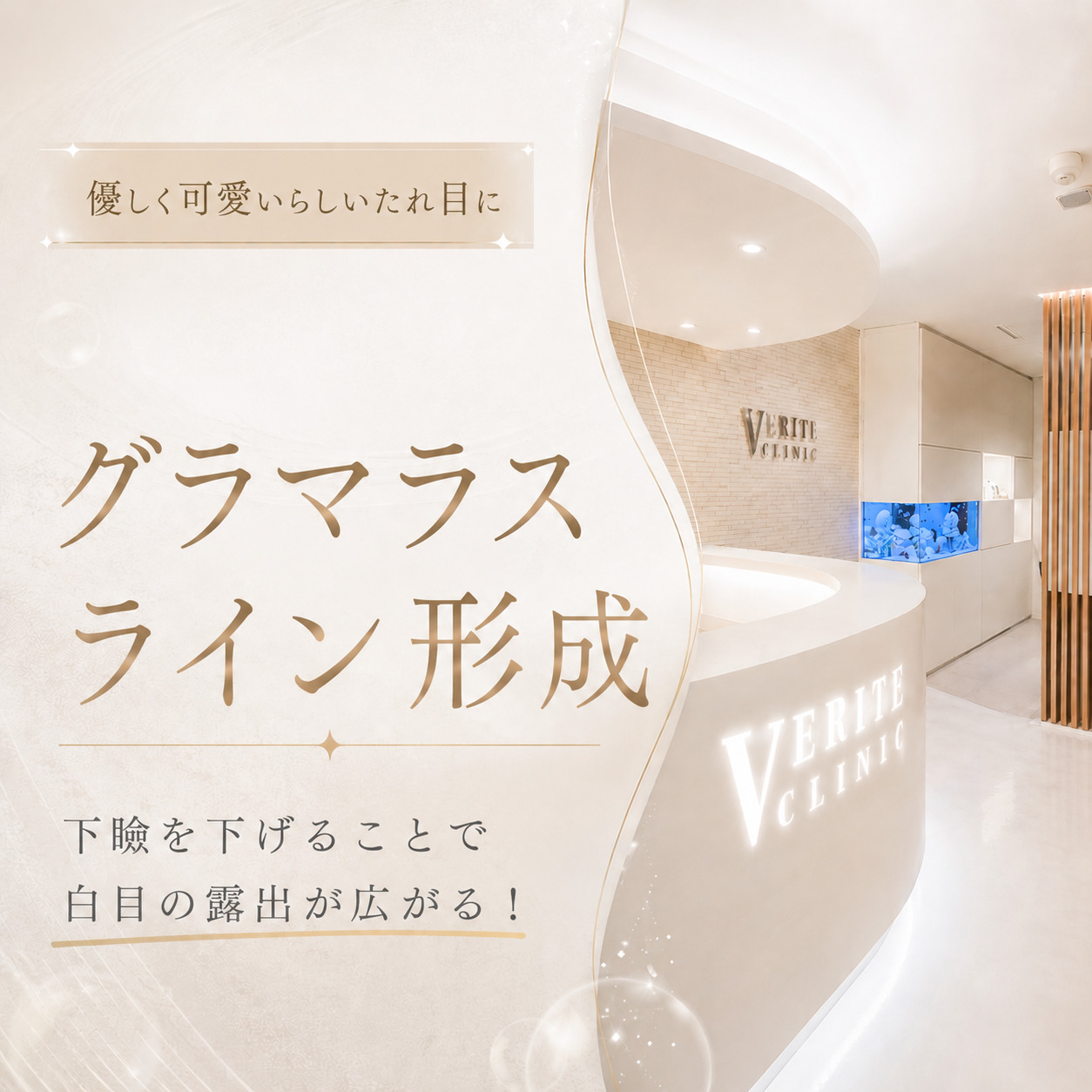 ヴェリテクリニック名古屋院