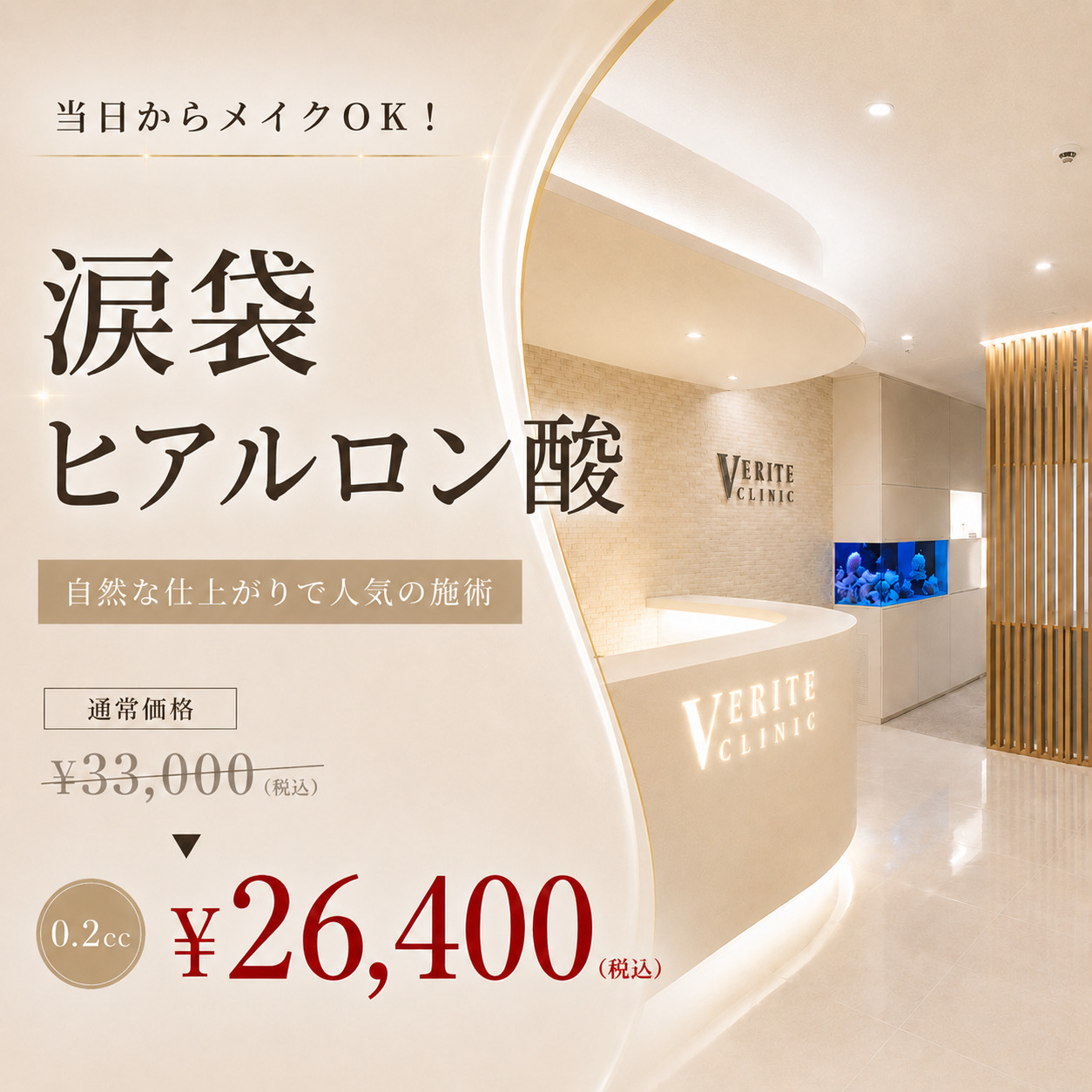 ヴェリテクリニック名古屋院