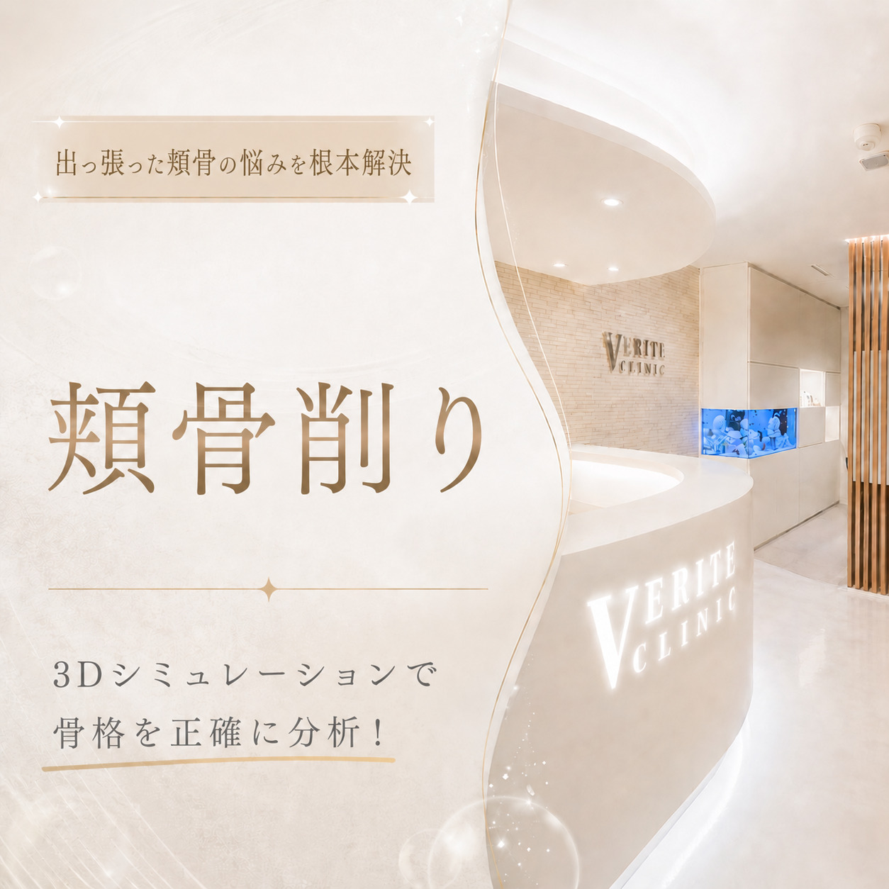ヴェリテクリニック名古屋院