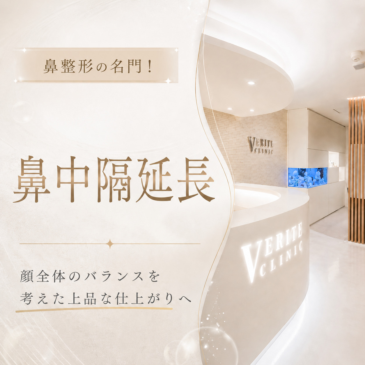 ヴェリテクリニック名古屋院