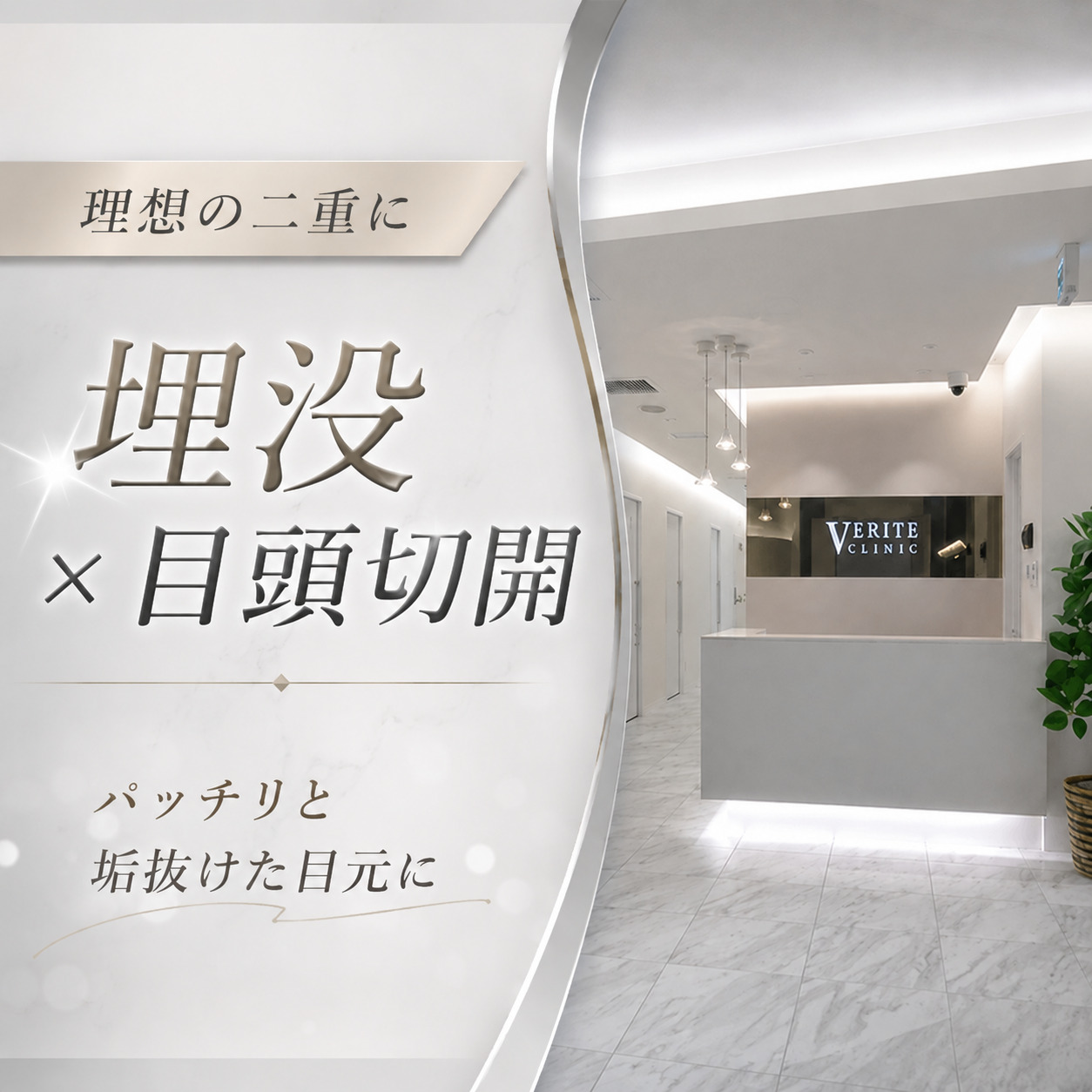 ヴェリテクリニック大阪院