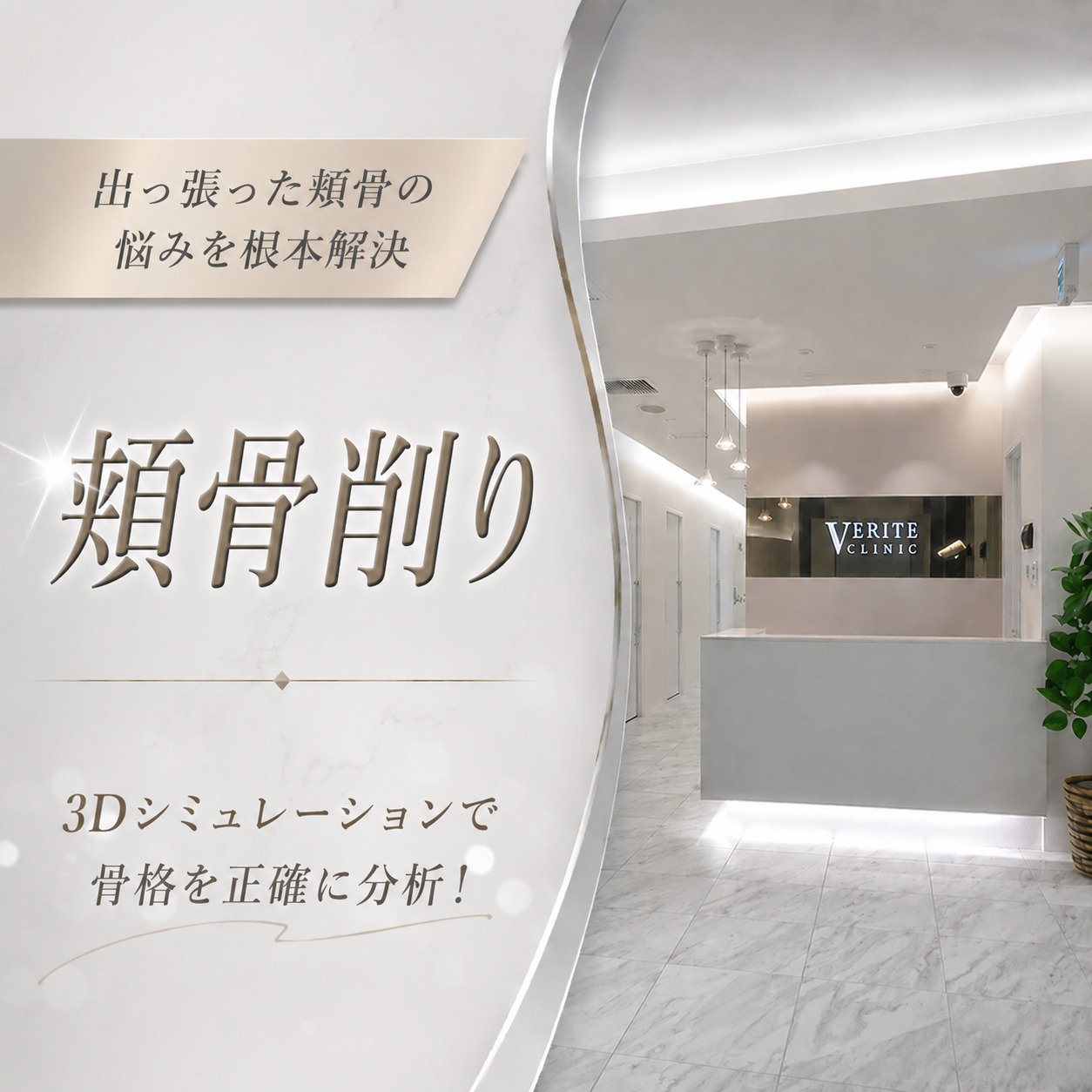 ヴェリテクリニック大阪院
