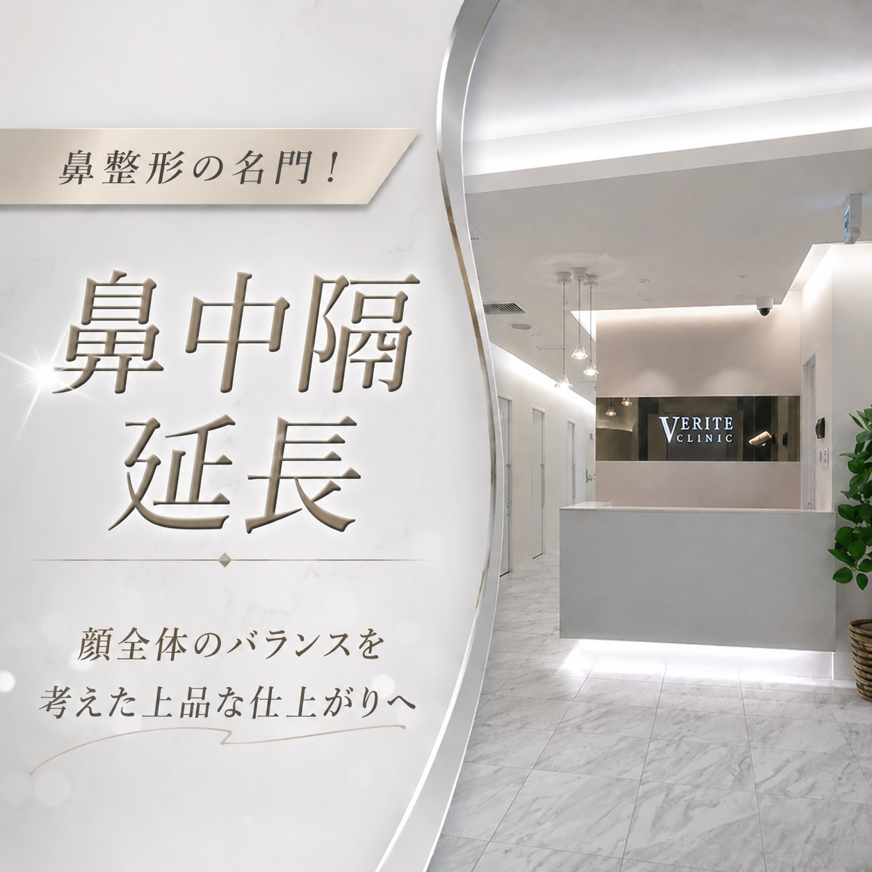 ヴェリテクリニック大阪院