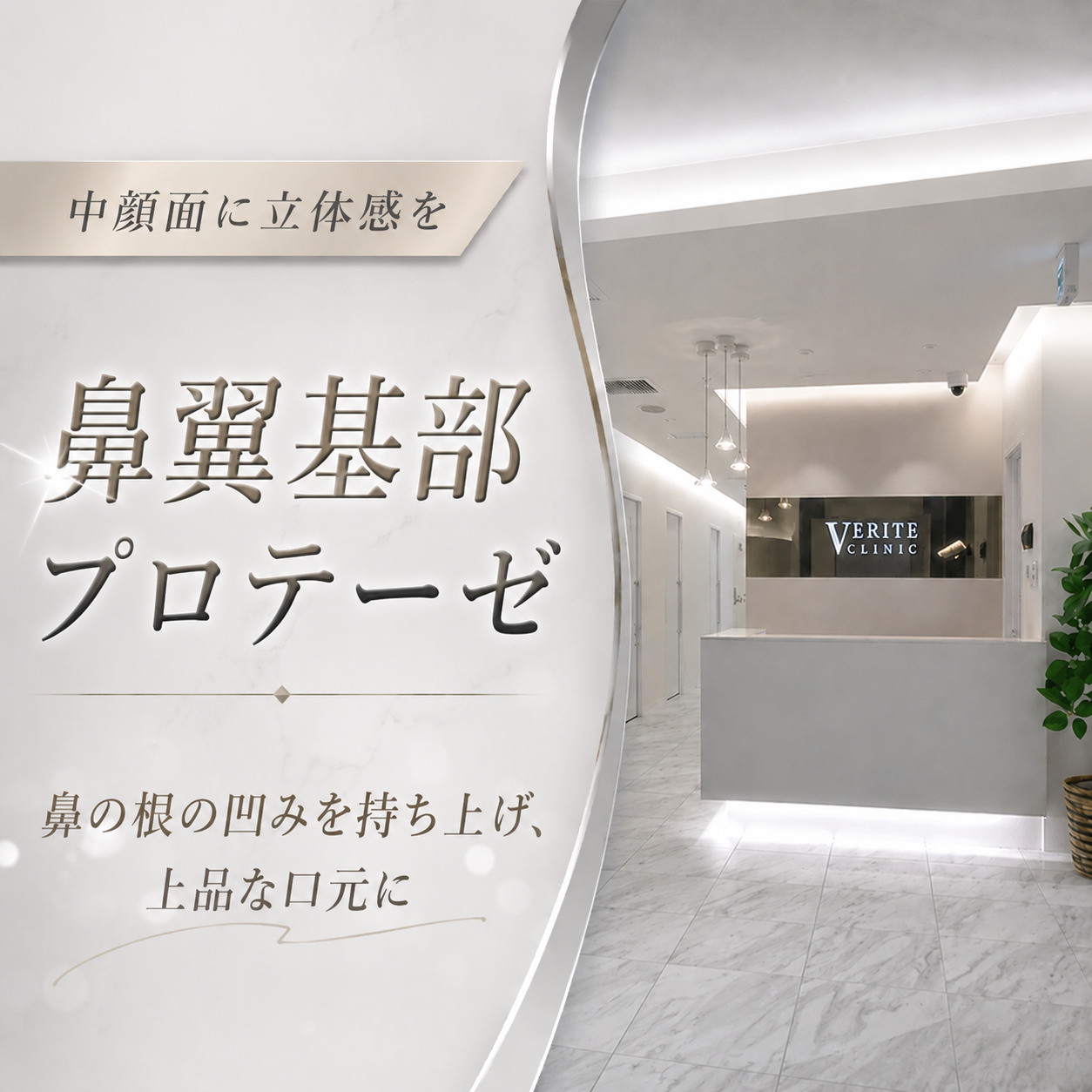 ヴェリテクリニック大阪院