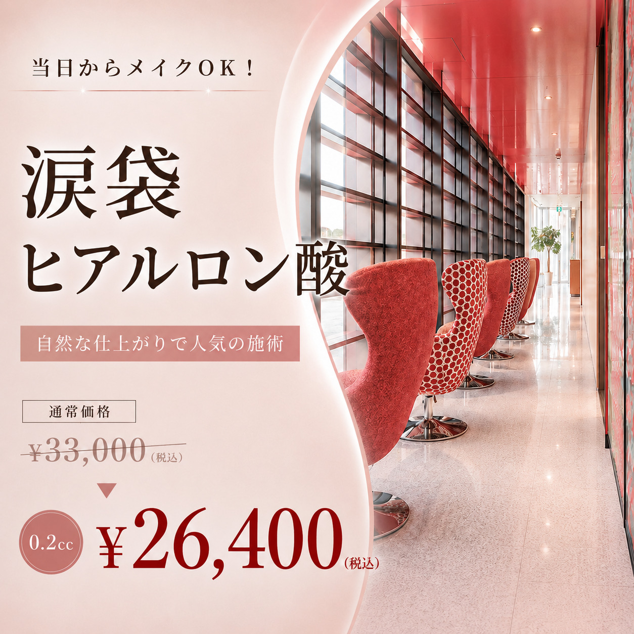 ヴェリテクリニック銀座院