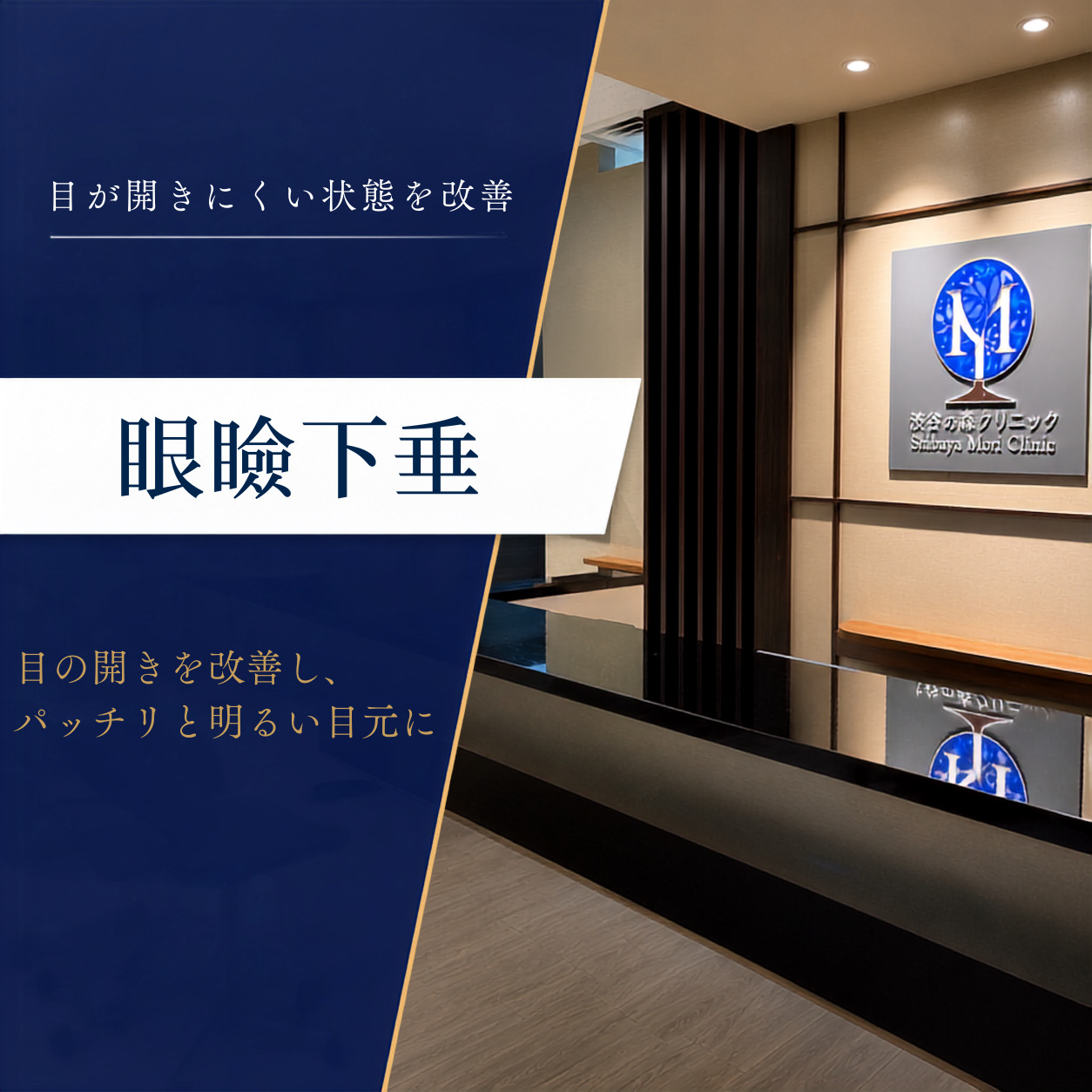 渋谷の森クリニック