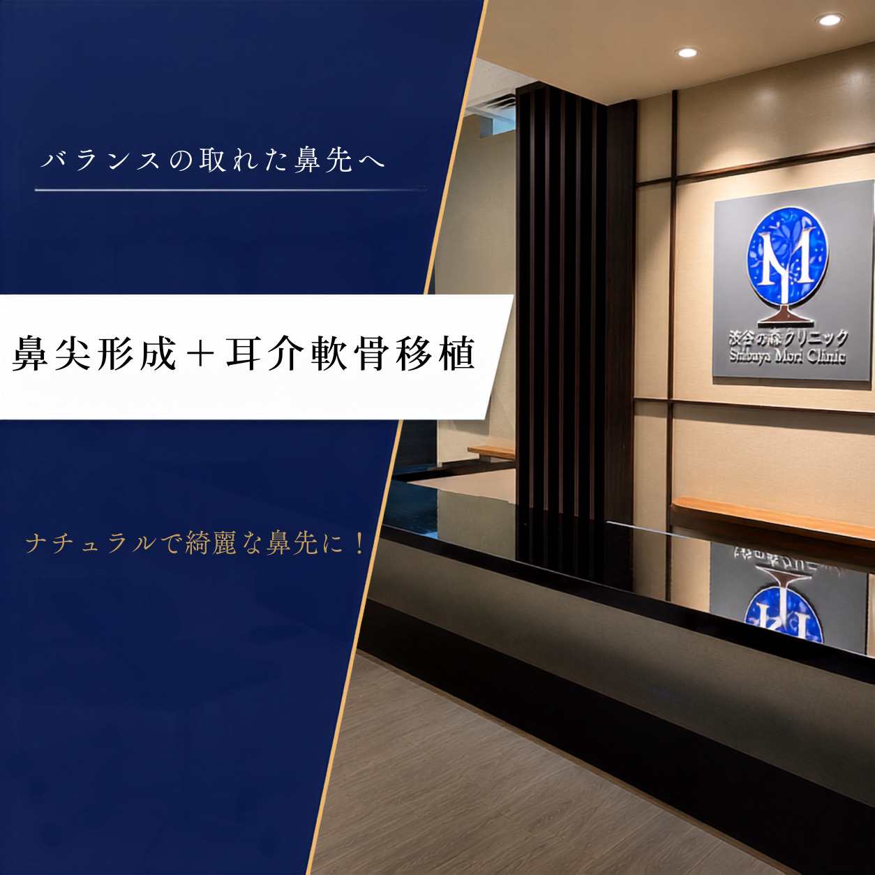 渋谷の森クリニック