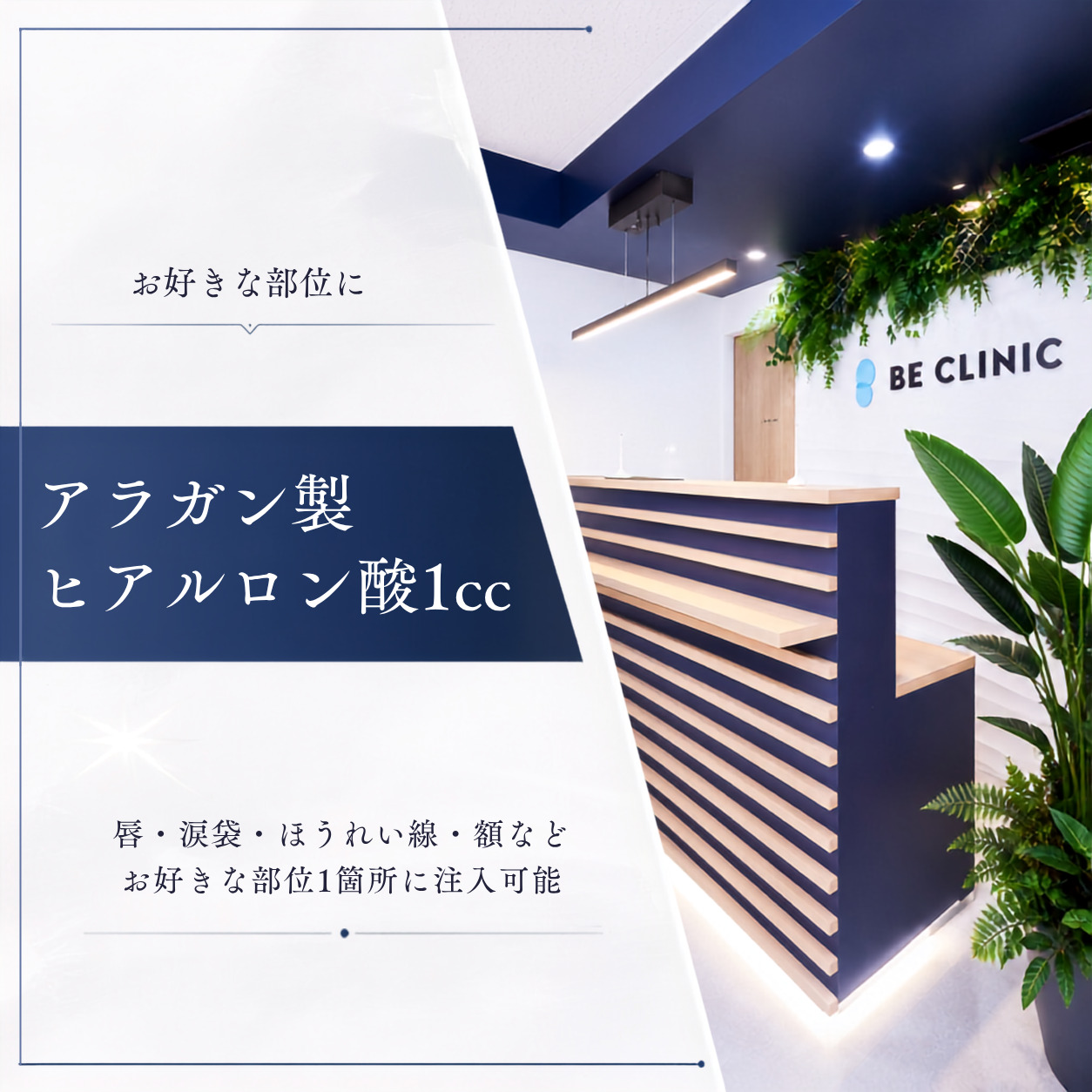 白金ビークリニック