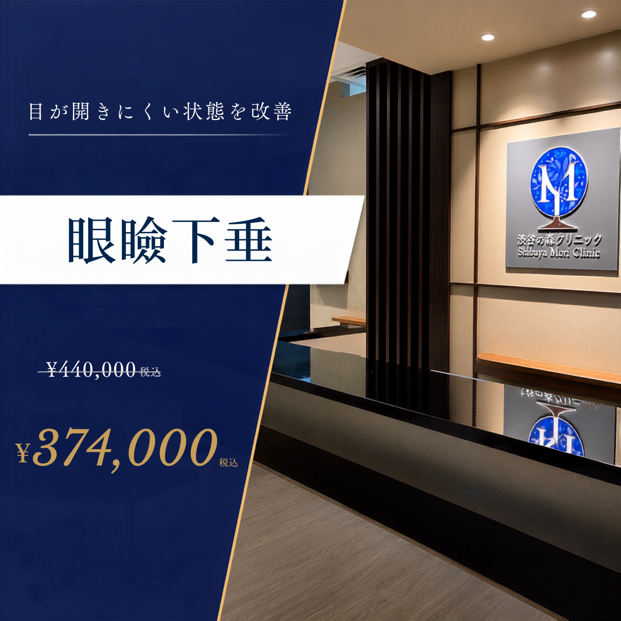 渋谷の森クリニック