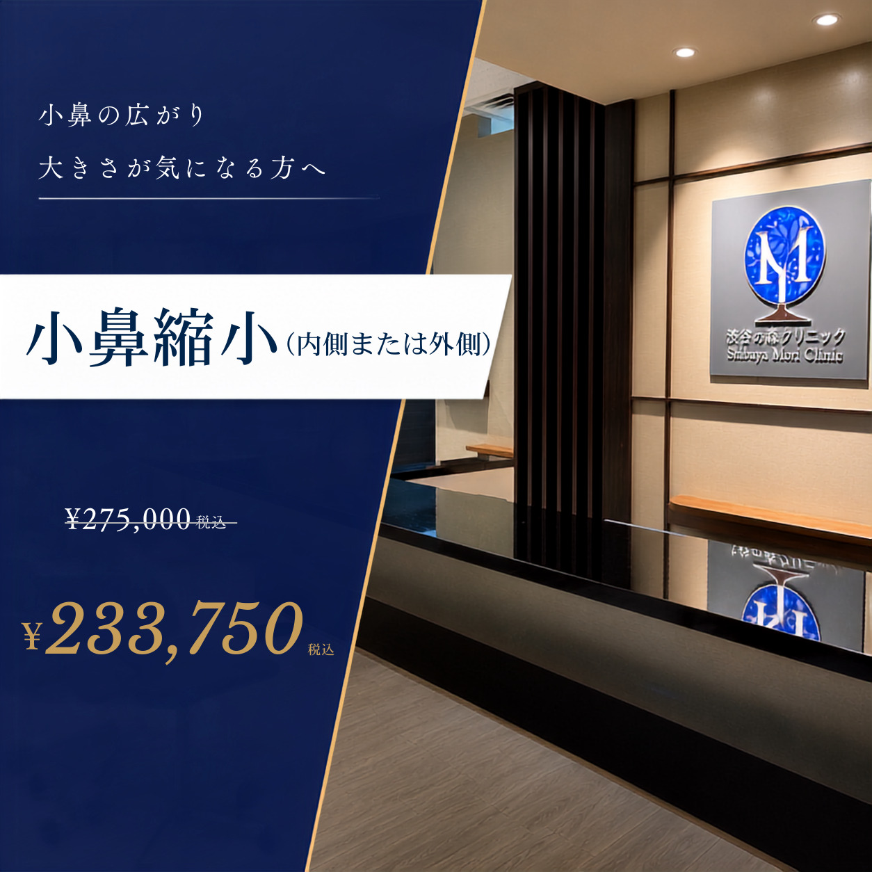 渋谷の森クリニック