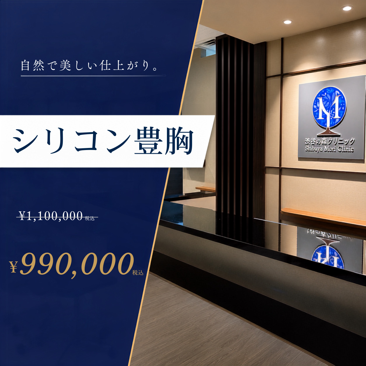 渋谷の森クリニック