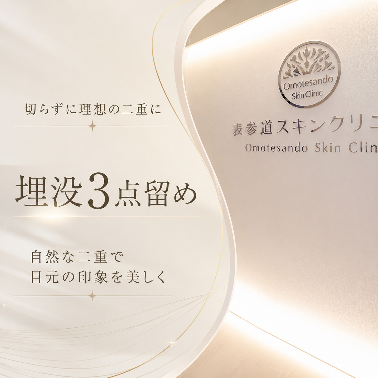 表参道スキンクリニック大阪院