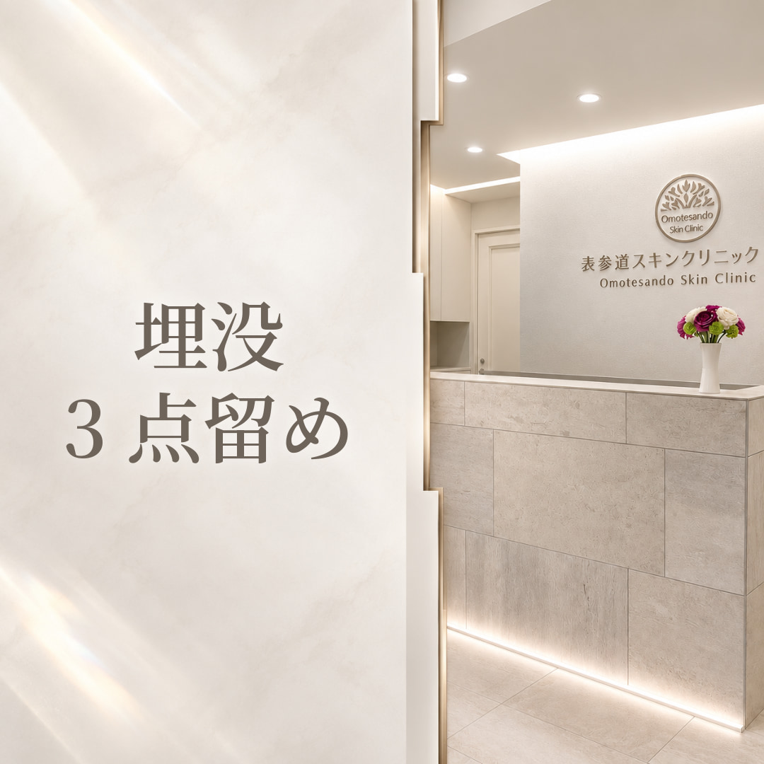 表参道スキンクリニック名古屋院