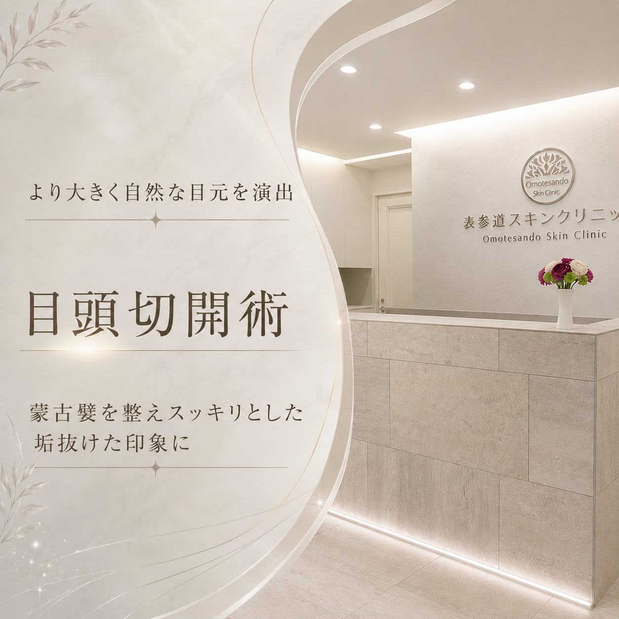 表参道スキンクリニック名古屋院
