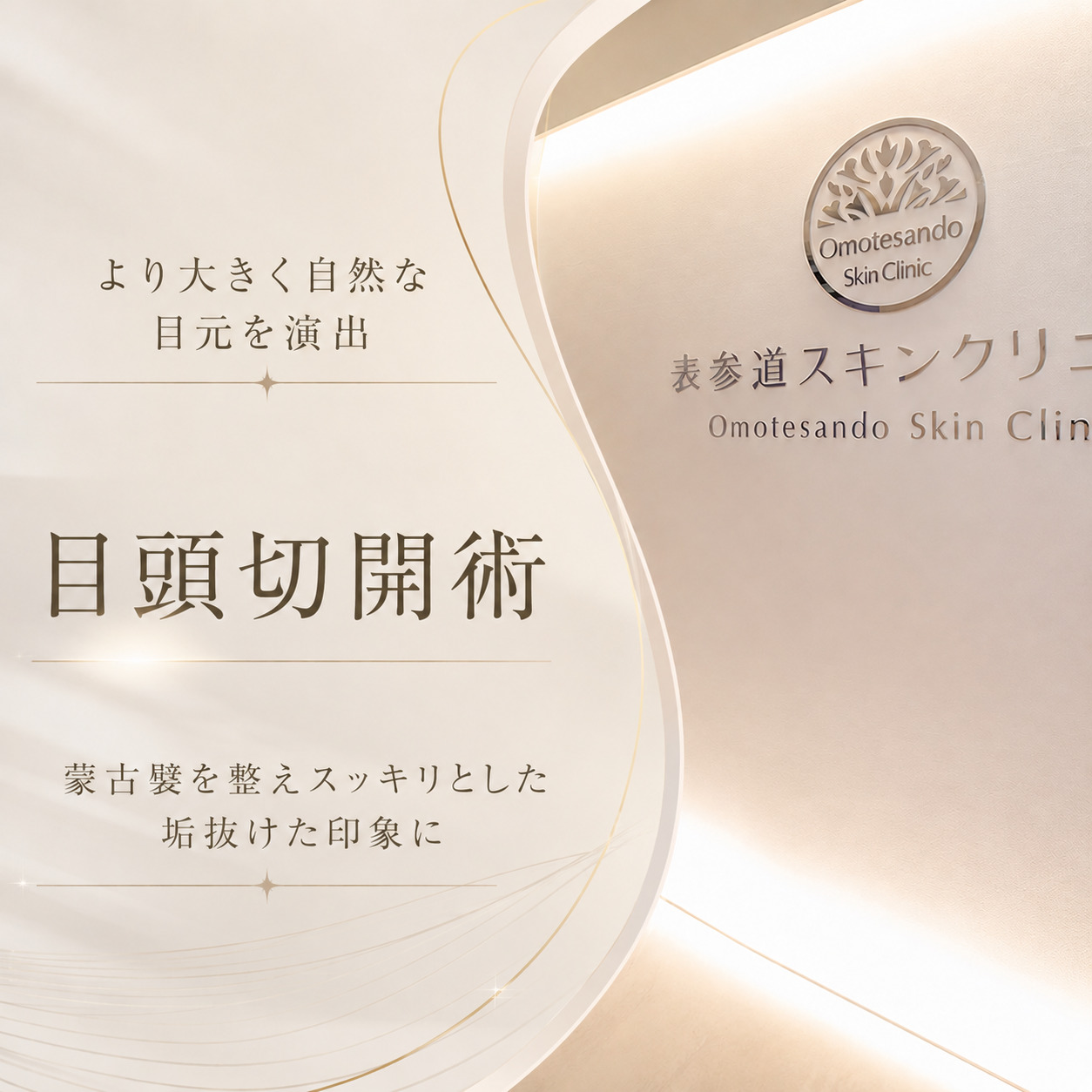 表参道スキンクリニック大阪院